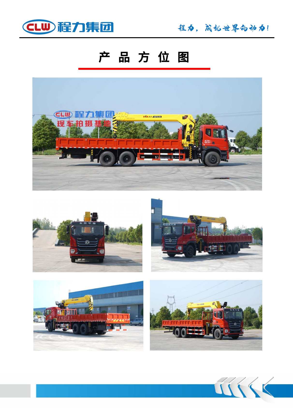 （PDF）CLW5250JSQ6SZ程力東風(fēng)華神T5后雙橋12噸隨車吊_03.png