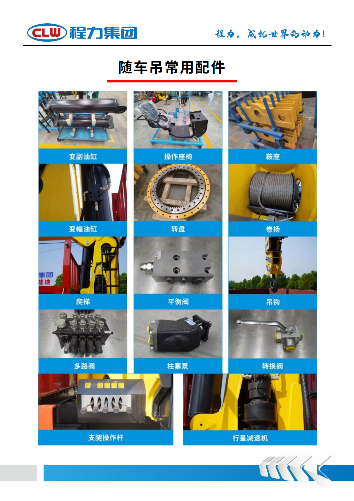 （PDF）CLW5250JSQ6SZ程力東風(fēng)華神T5后雙橋12噸隨車吊_05.png