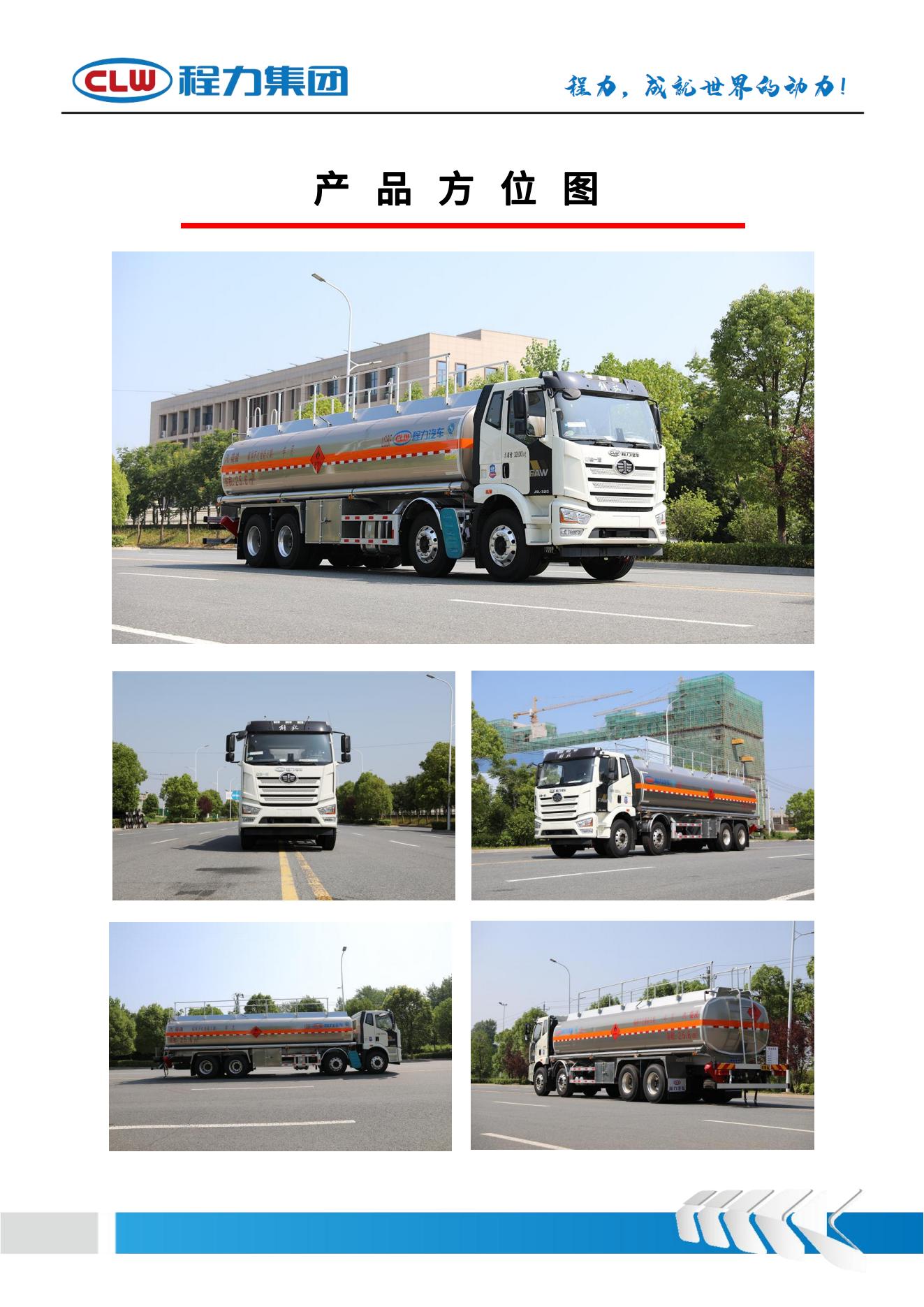 （PDF）CL5323GYYLC6型鋁合金運(yùn)油車_03.jpg