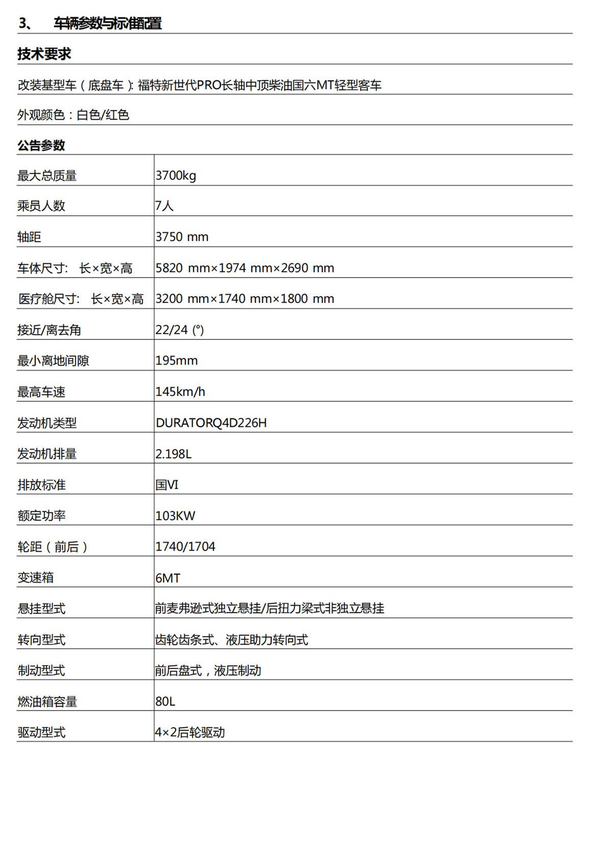 福特V348中型救護車(圖2)