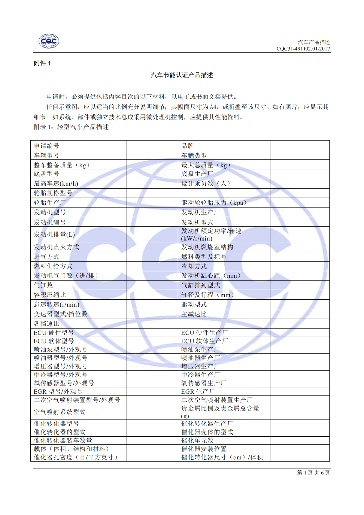 CQC31-491102-2017 汽車節(jié)能認證規(guī)則_09.png