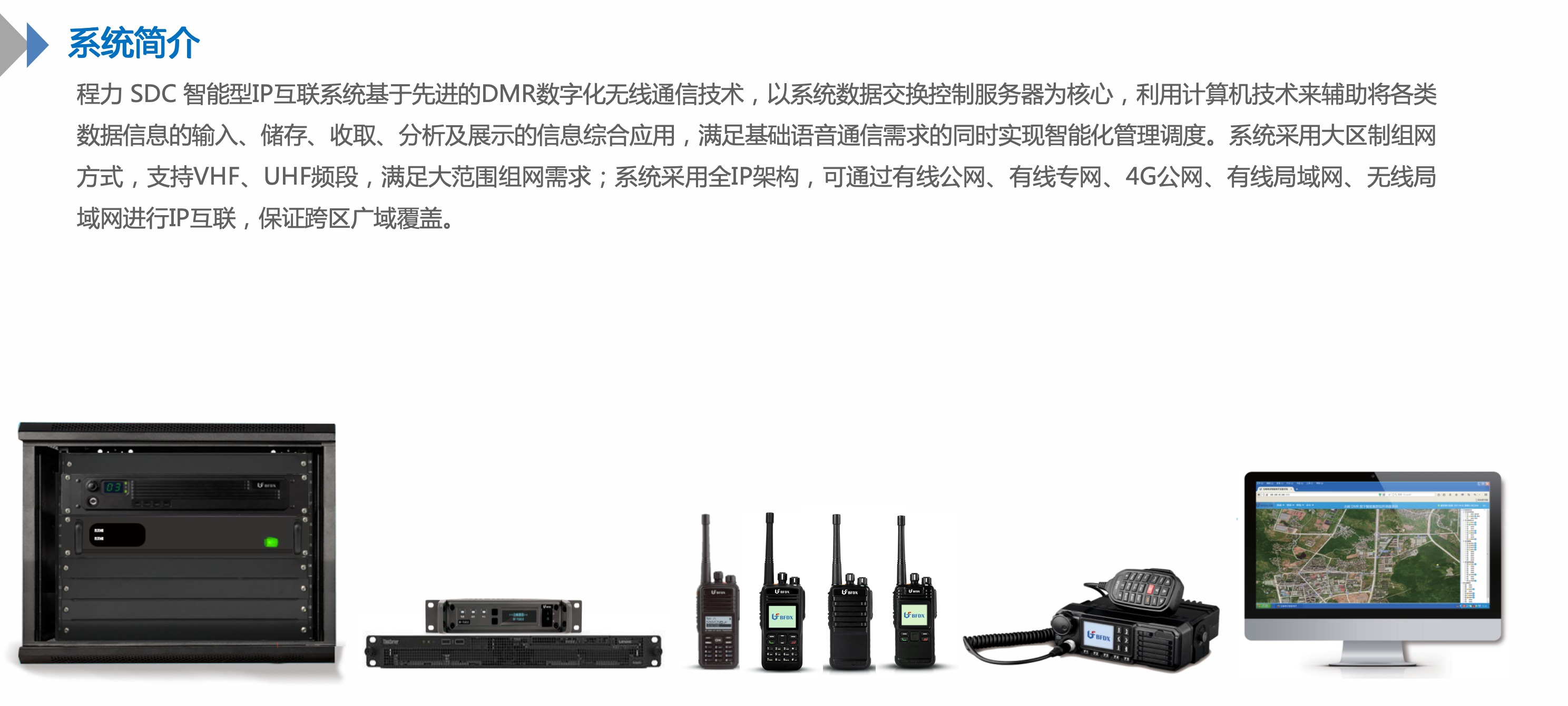 程力指揮車SDC通信指揮調(diào)度系統(tǒng)功能、架構(gòu)、價格、參數(shù)介紹(圖3)